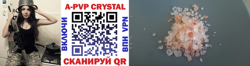APVP кристаллы Елабуга