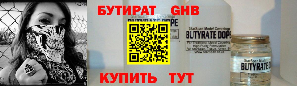 Елабуга  Бутират BDO  Вход с VPN 