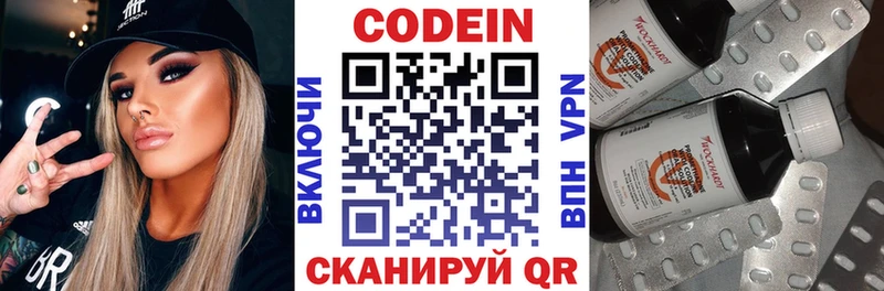 Codein напиток Lean (лин)  где найти   Елабуга 
