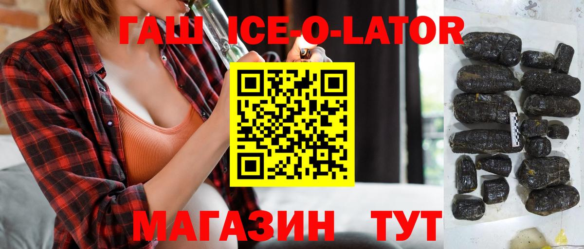 ГАШИШ Cannabis  Вход с VPN  Елабуга  ГАШИШ Ice-O-Lator 