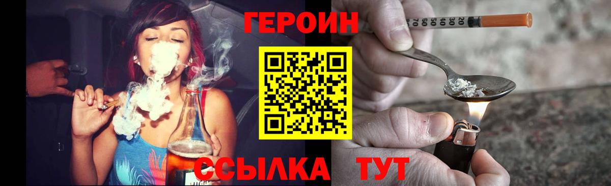 Елабуга  ГЕРОИН хмурый  Героин  Вход с VPN 