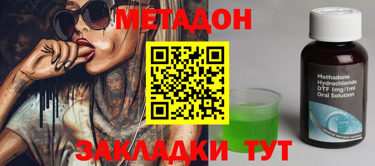 ссылка на мегу ONION  Метадон кристалл  Вход с VPN  МЕТАДОН methadone  Елабуга 