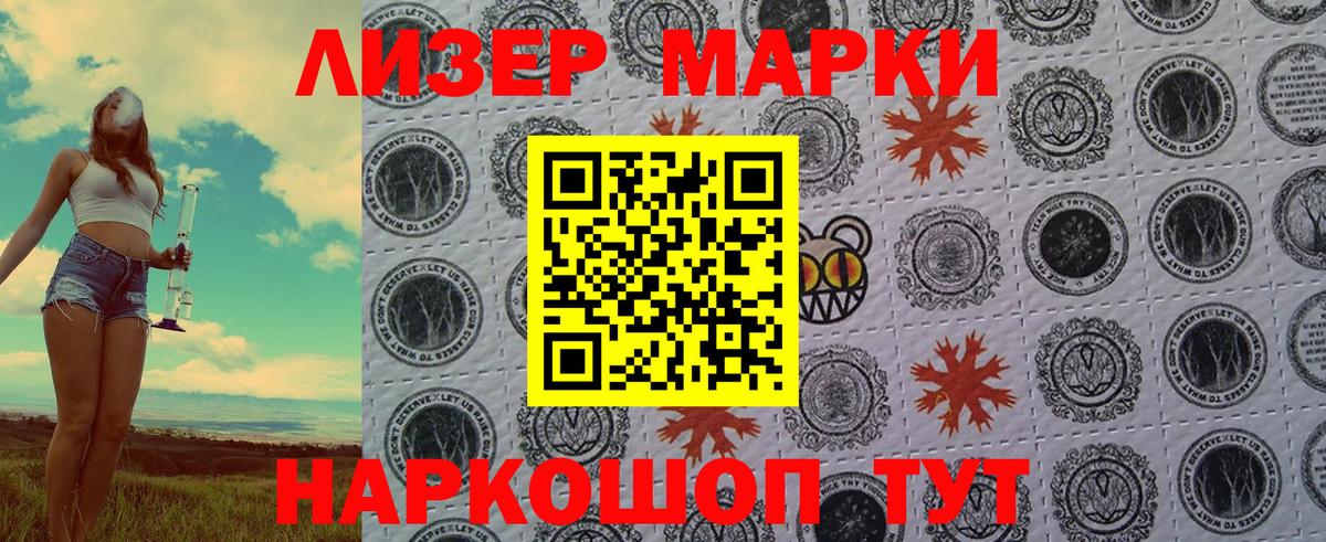 Наркотические марки 1500мкг  Марки NBOMe  Елабуга  где можно купить наркотик  Вход с VPN 
